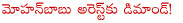 denikaina ready,dhenikaina ready,mohan babu,govt go on denikaina ready,denikaina ready controversy,demand for mohan babu arrest
